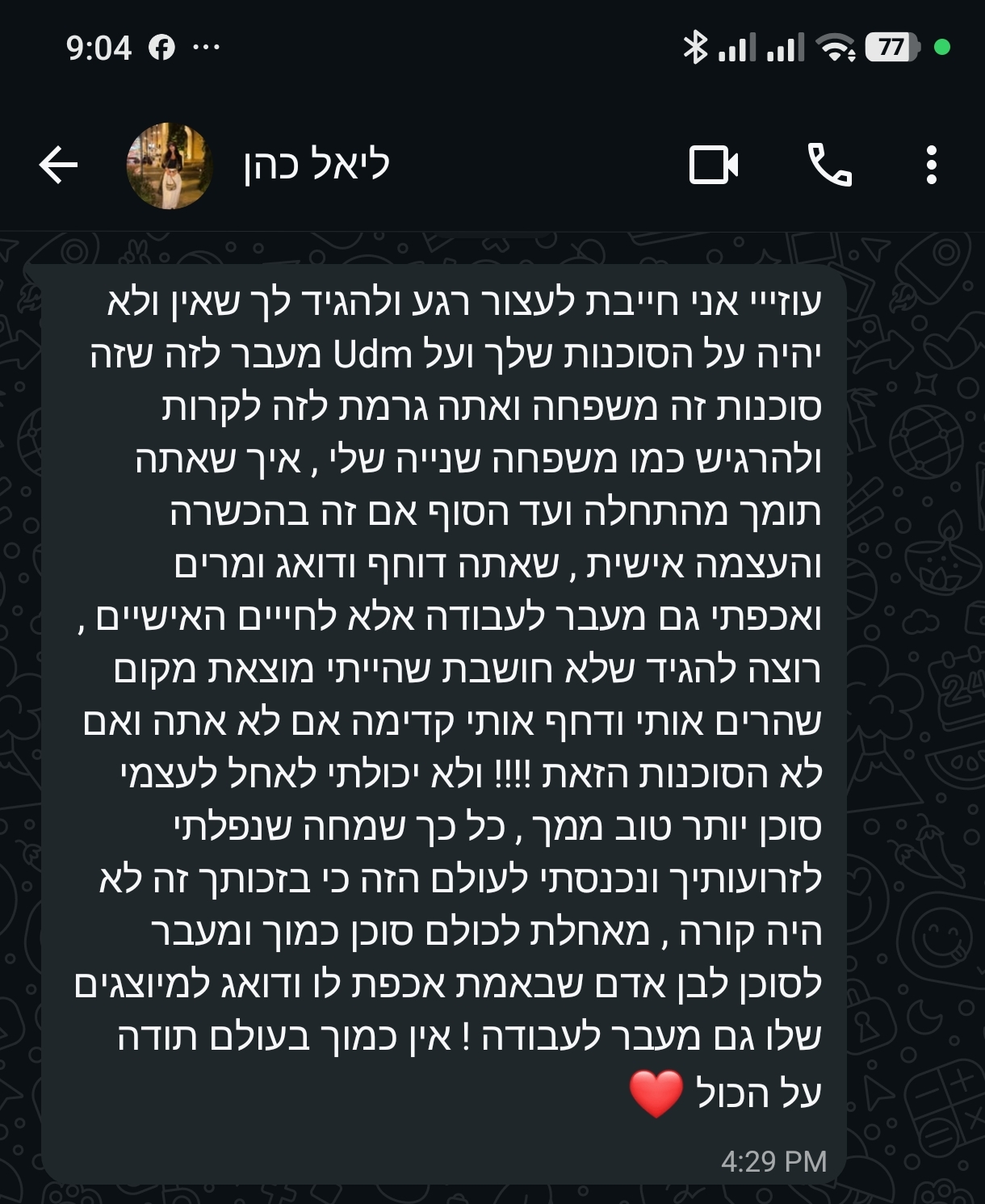 צילום מסך של המלצה 4 על UDM