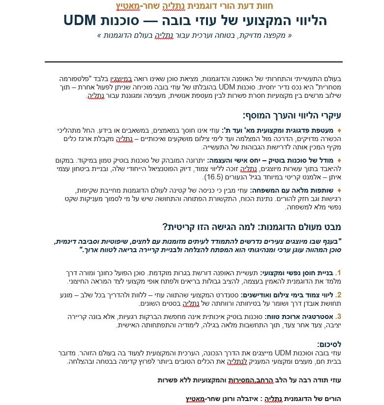 צילום מסך של המלצת הורים על UDM