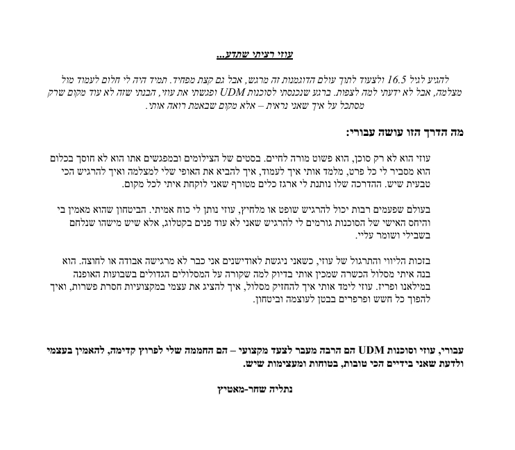 צילום מסך של המלצה 9 על UDM